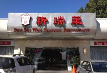 Sun Sui Wah Chinese美食图片