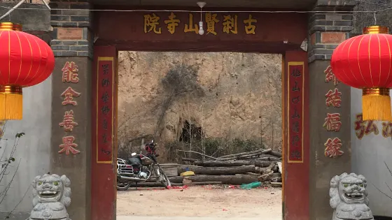 賢山寺