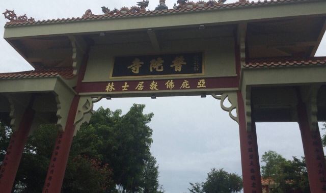 Pu Toh Tze Temple