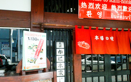 Kani Honke Sakae Central Branch