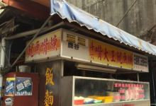 Zui Da Wang Starchy Squid Soup美食图片