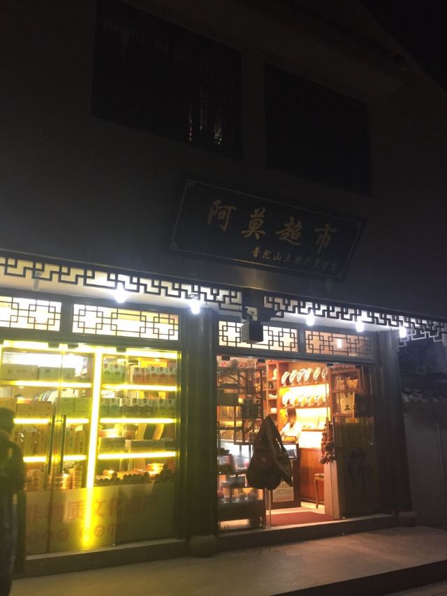 普陀山風景區