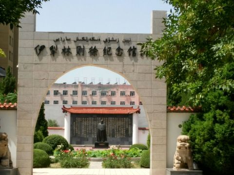 林则徐纪念馆