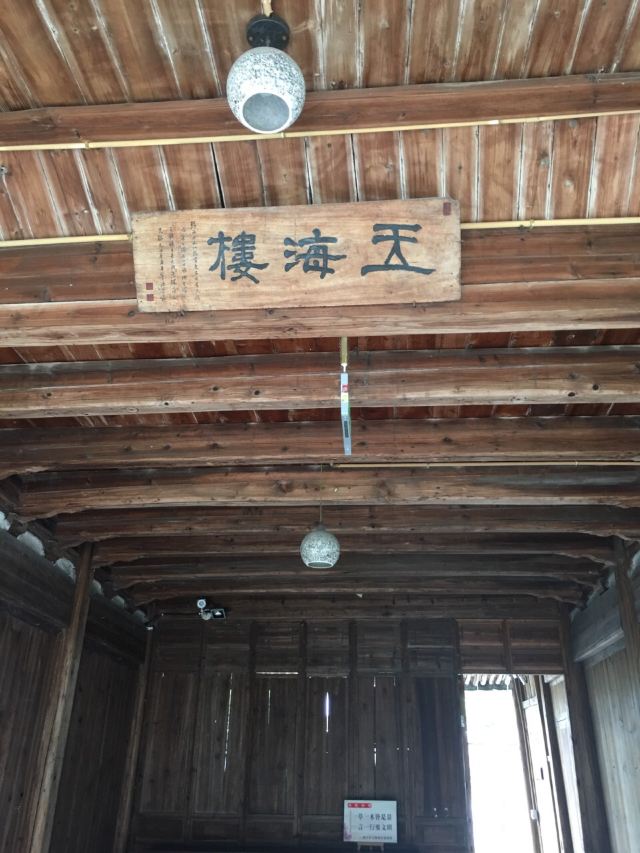옥해루