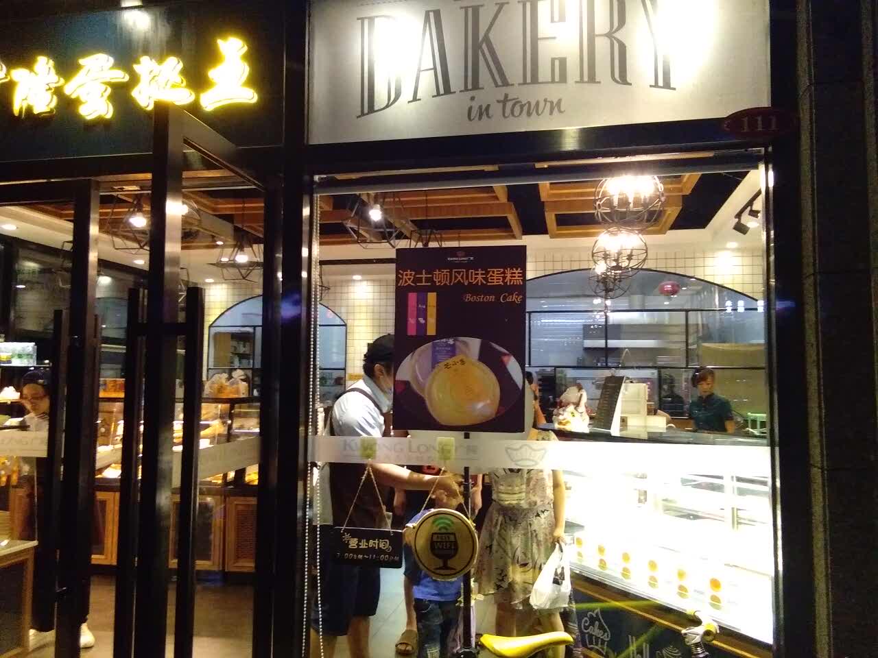 广隆蛋挞王(万江恒大店)