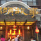 码头故事火锅(龙潭店)