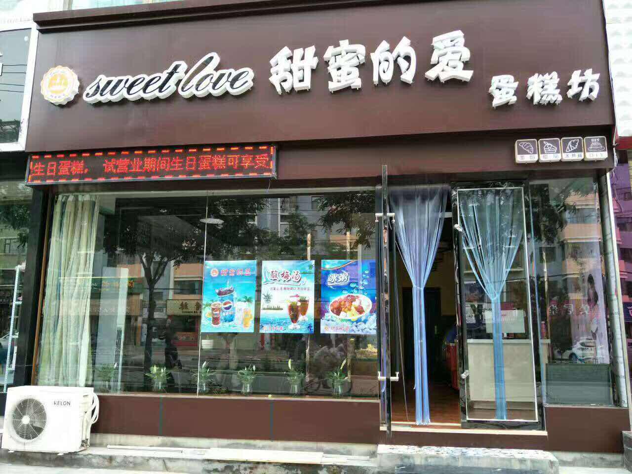 甜蜜的爱 Sweet Love餐厅图片