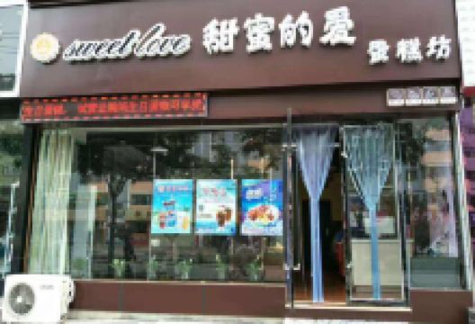 甜蜜的爱Sweet Love美食图片