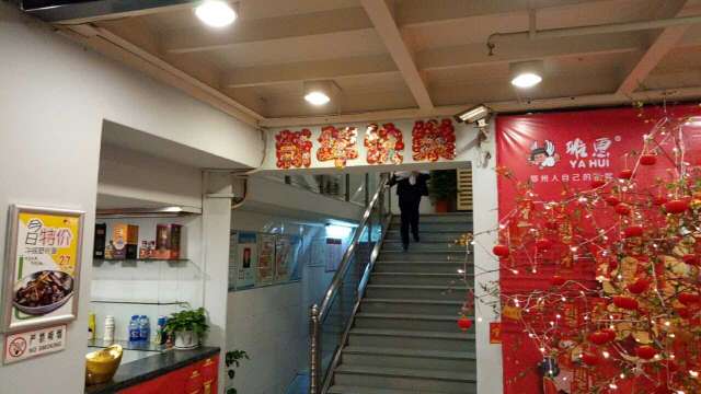 雅惠(缔壹街店)餐厅图片