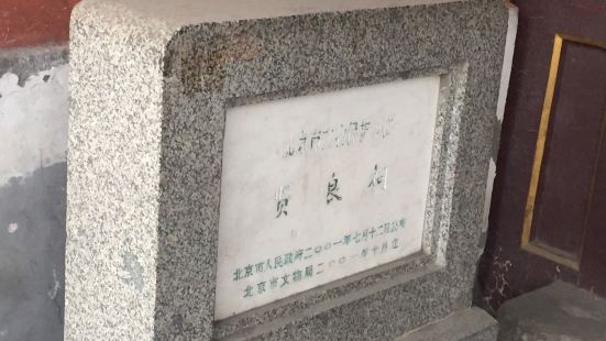 Beijing Xianliang Ancestral Hall