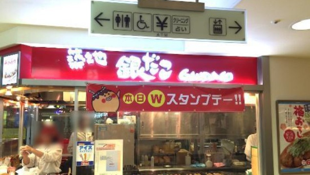 Tsukiji Gindako Odawara Lusca餐厅图片