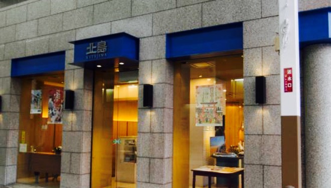 Kitajima Shirayama Honten餐厅图片