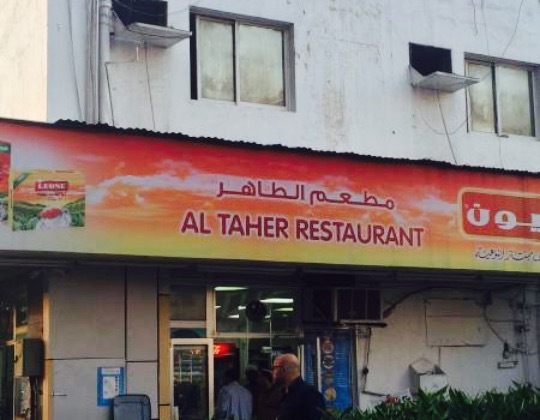 Al Taher Restaurant