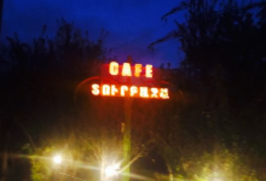 Turbaza Café美食图片