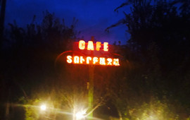 Turbaza Café