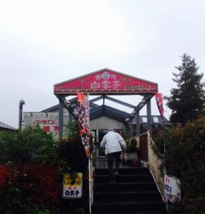 Yakiniku Hakuuntei