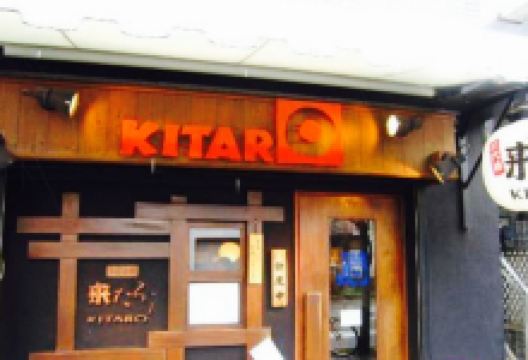 Nidaime Kitaro Ashiya美食图片