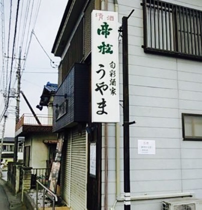 Uyama