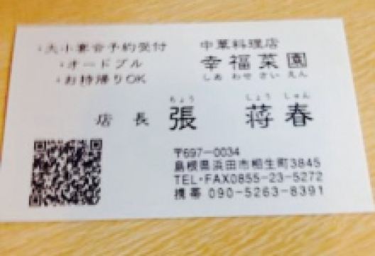 Koufuku Saien Chuka Cuisine美食图片