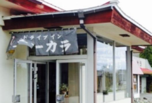 Drive in Yukara美食图片