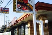 Anrakutei Higashi Matsuyama美食图片