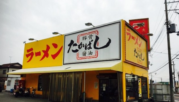 Takahashi Ramen Kameoka