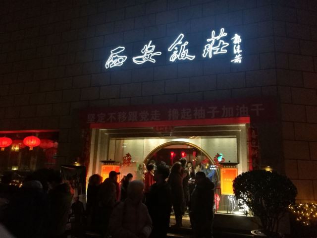Xi An Restaurant ( Zhong Lou )