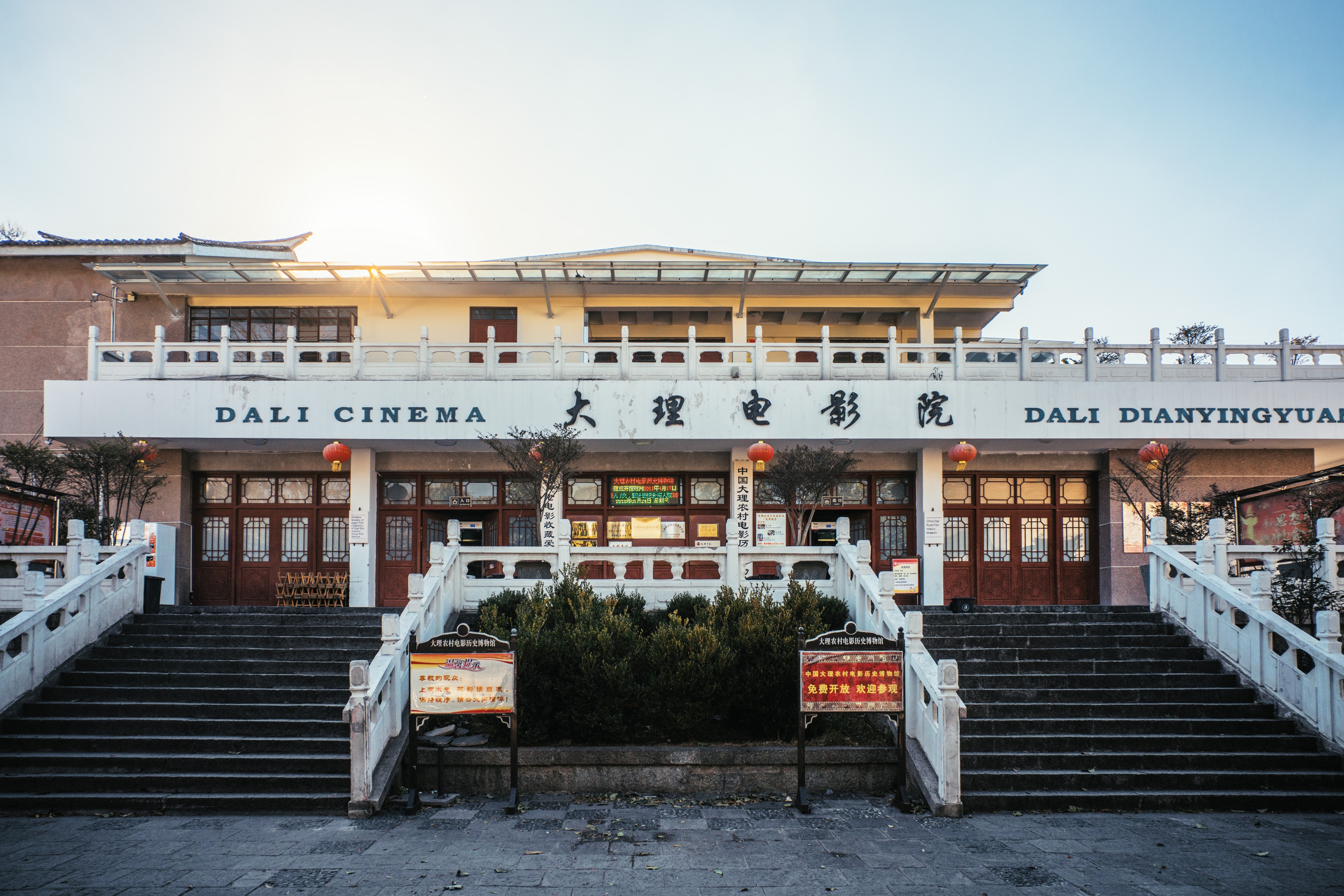中国农村电影历史博物馆