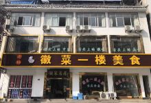 老杨徽菜一楼美食美食图片