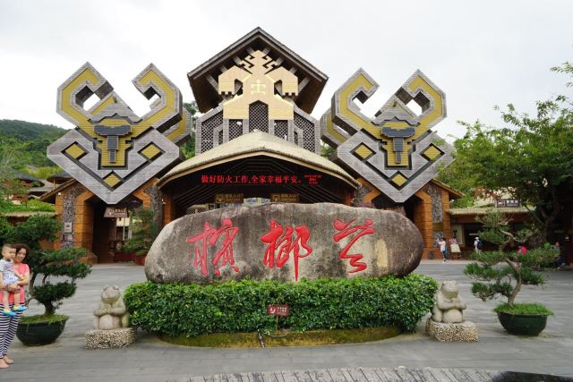 Binlang Ethnic Village