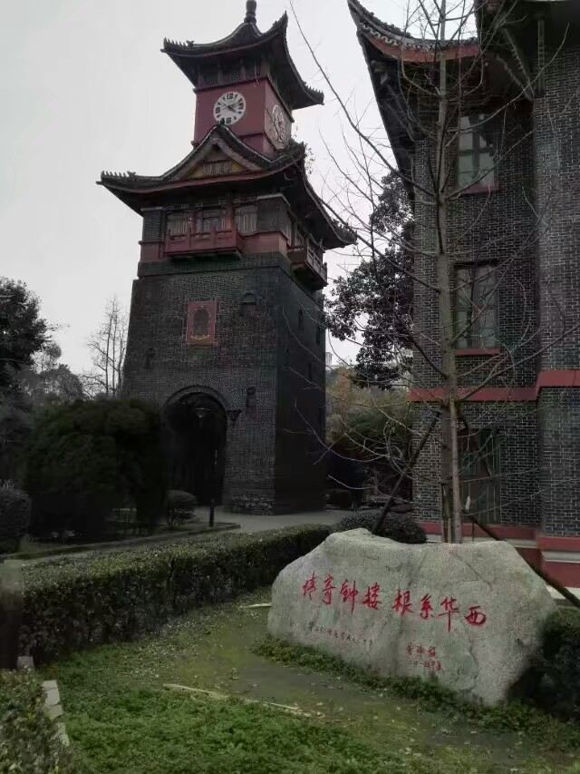 쓰촨 대학교