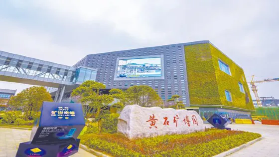 黃石礦博園