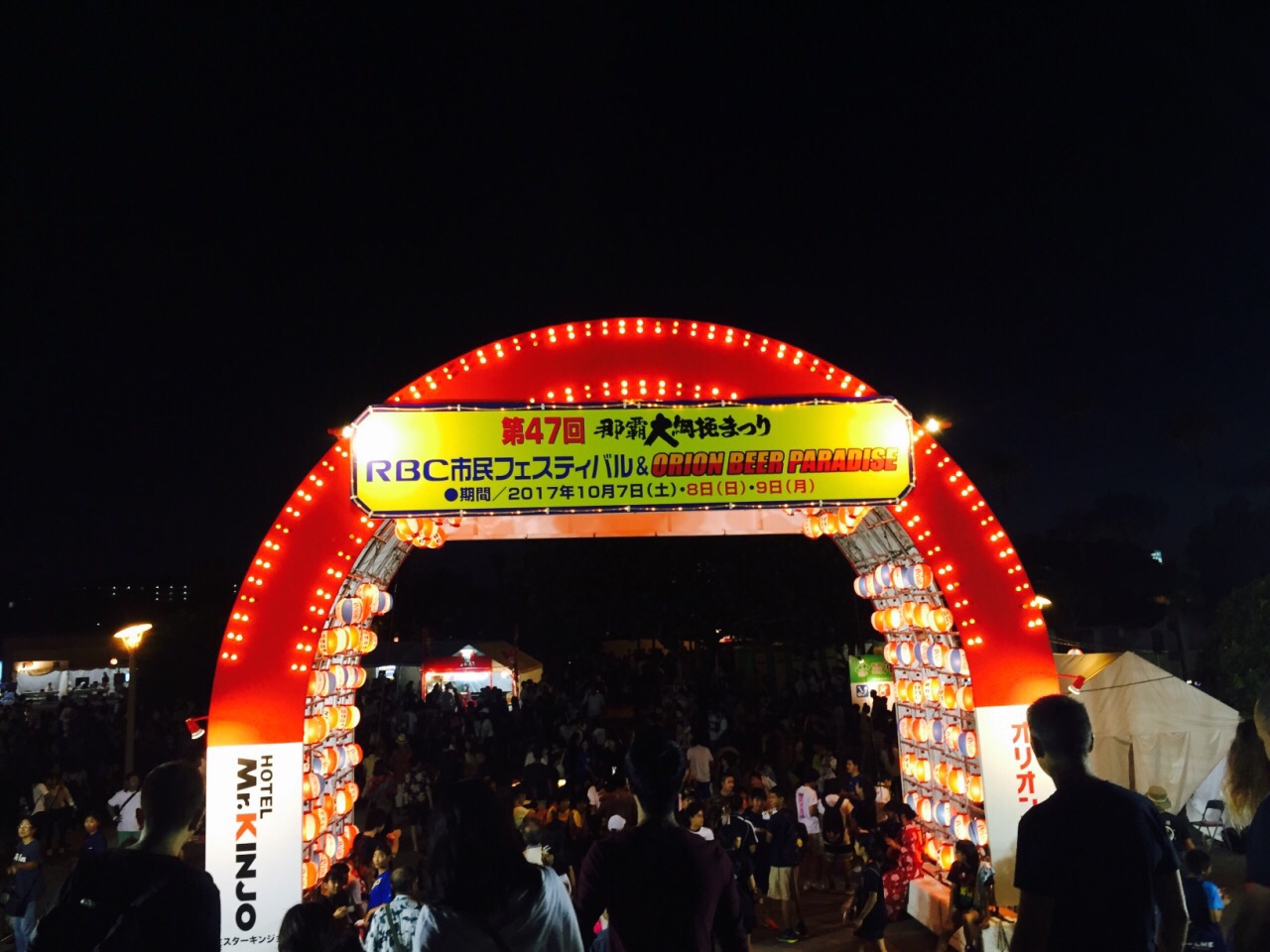 奥武山公园 冲绳市民节