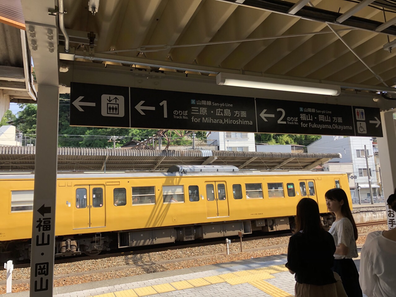 白市駅