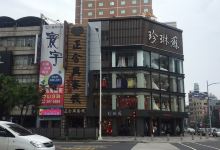 正合兴蜜饯行购物图片