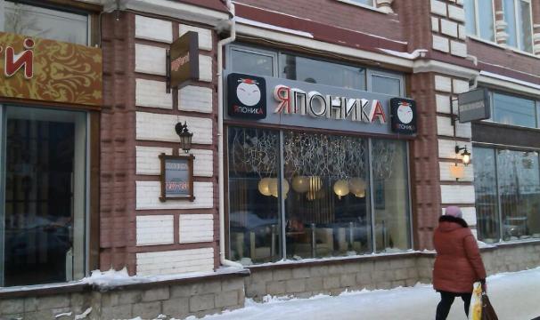 Yaponika餐厅图片