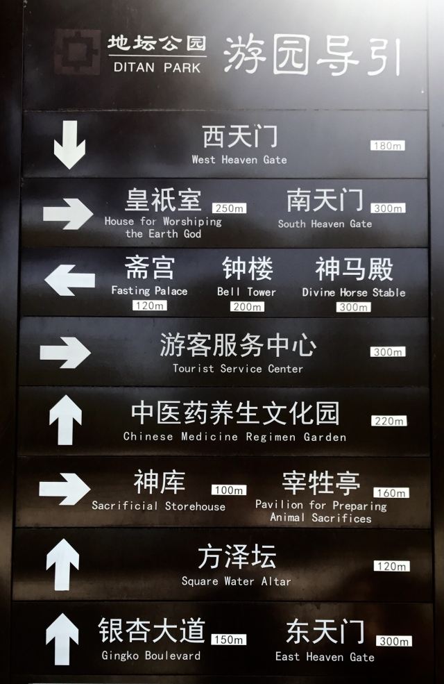 地坛公园旅行图片 15