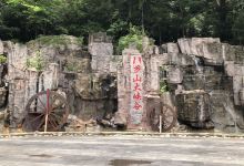 八乡山旅游度假区景点图片