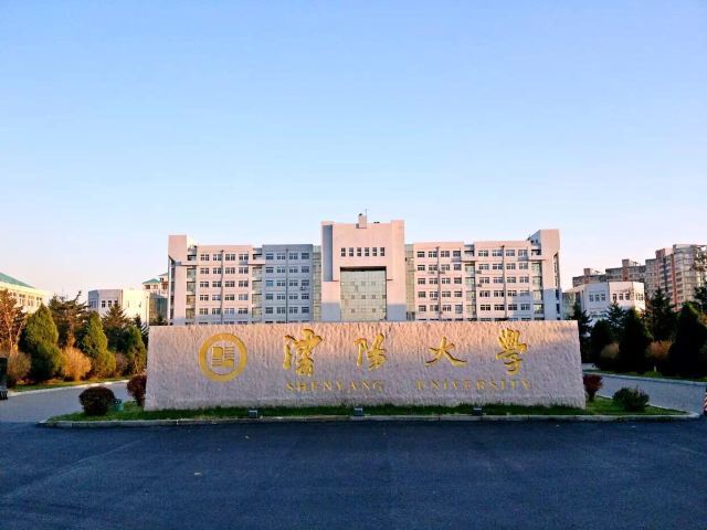瀋陽大學