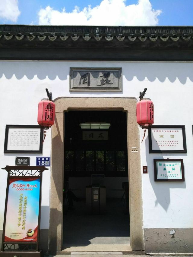 燕園