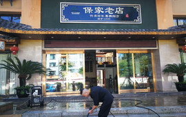 保家老店(翡翠湾店)