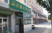 山大佬牛羊肉馆(西关店)餐厅图片