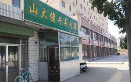山大佬牛羊肉馆(西关店)