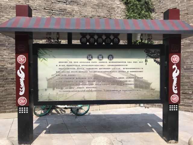 凤凰台旅行图片 7