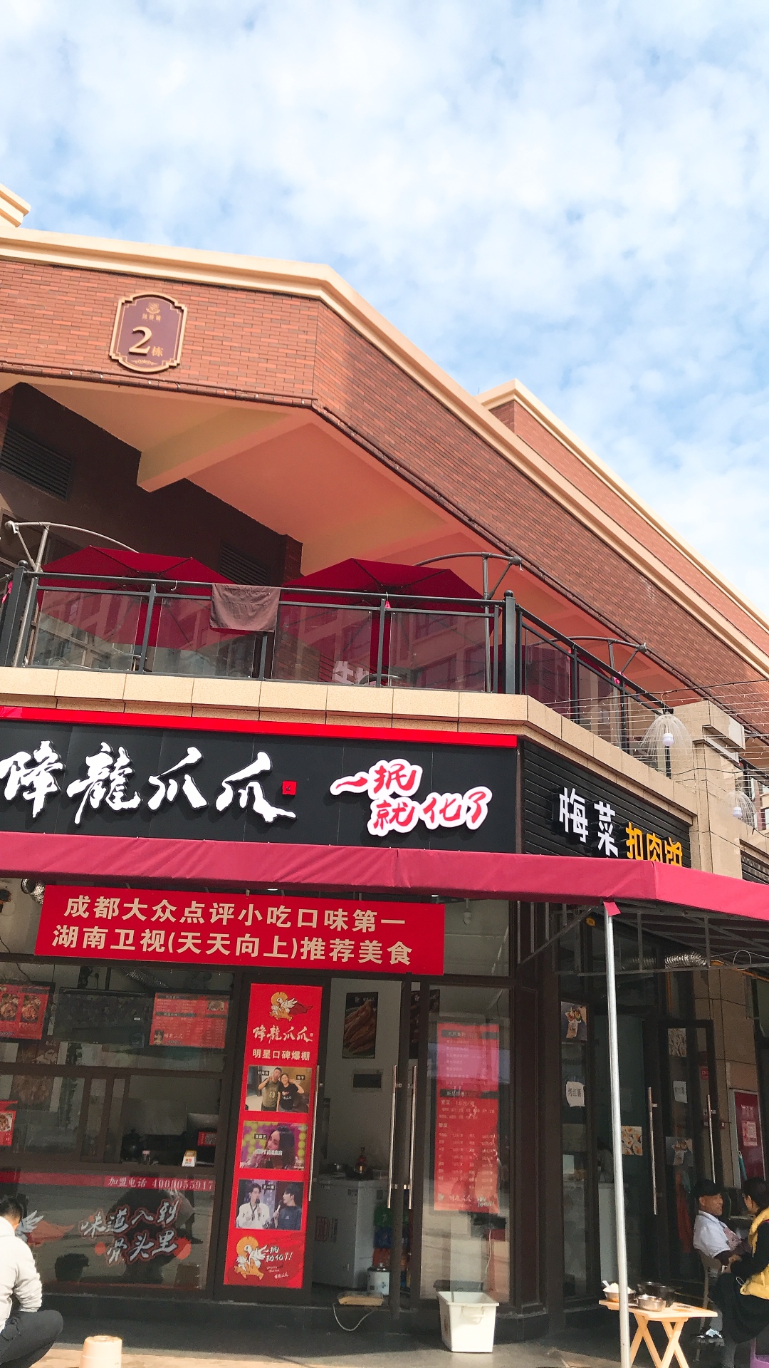 降龙爪爪(剑桥城店)餐厅图片