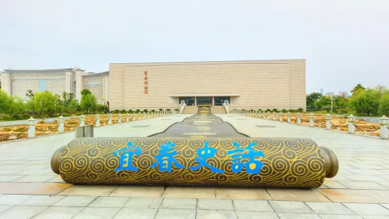 宜春市博物館