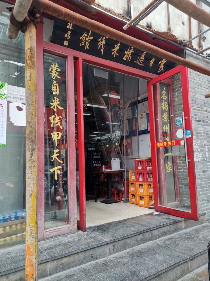 MengZi GuoQiao MiXian Guan
