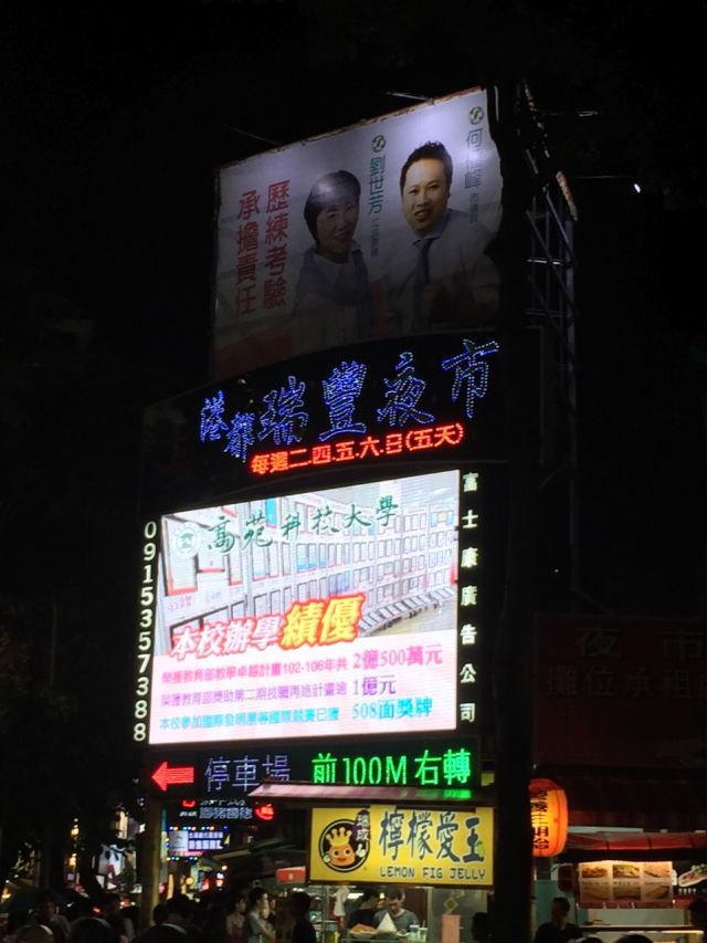 Ruifeng Night Market