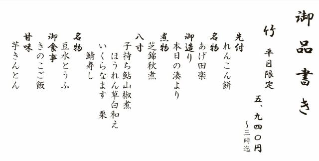 Tokyo Shiba Tofuya Ukai