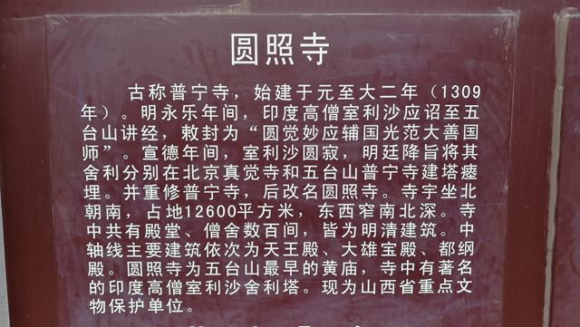 圓照寺